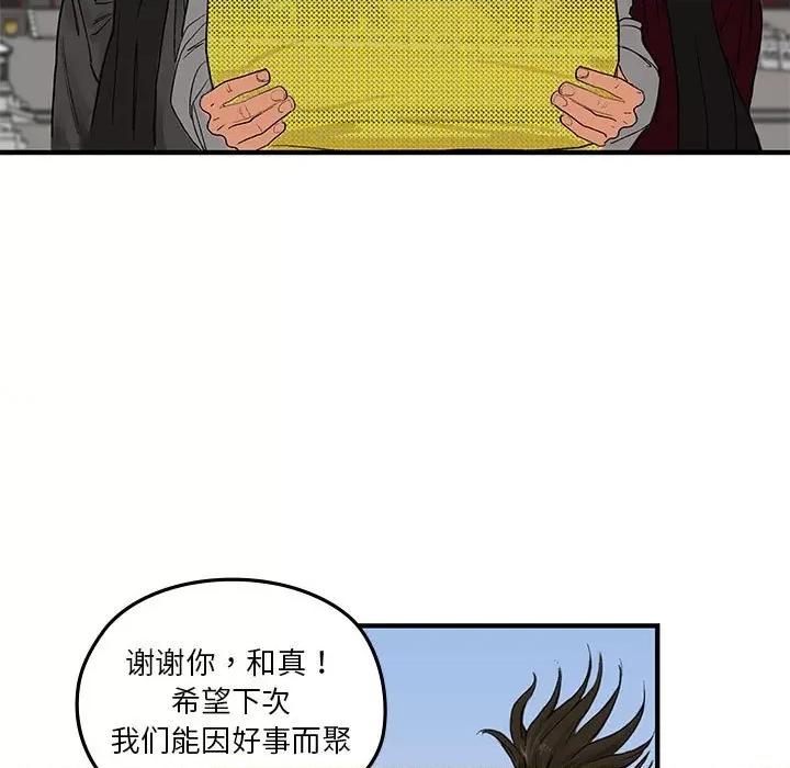 剑魔 剑魔-剑魔 第14话 第69页