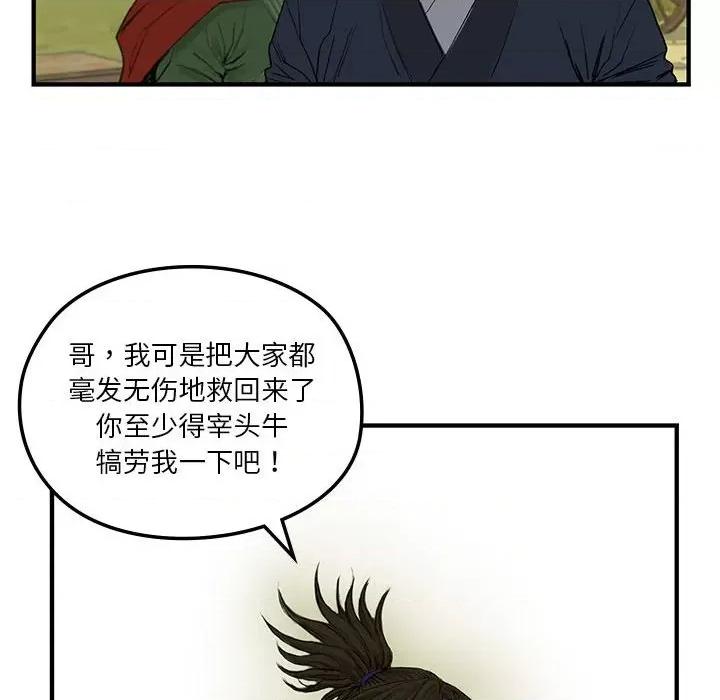 剑魔 剑魔-剑魔 第14话 第86页