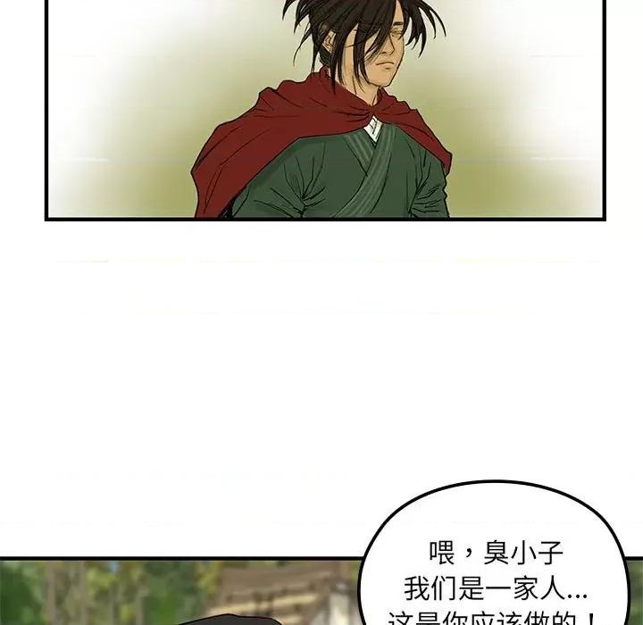 剑魔 剑魔-剑魔 第14话 第87页