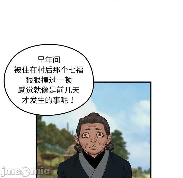 剑魔 剑魔-剑魔 第14话 第90页