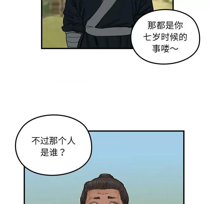 剑魔 剑魔-剑魔 第14话 第91页