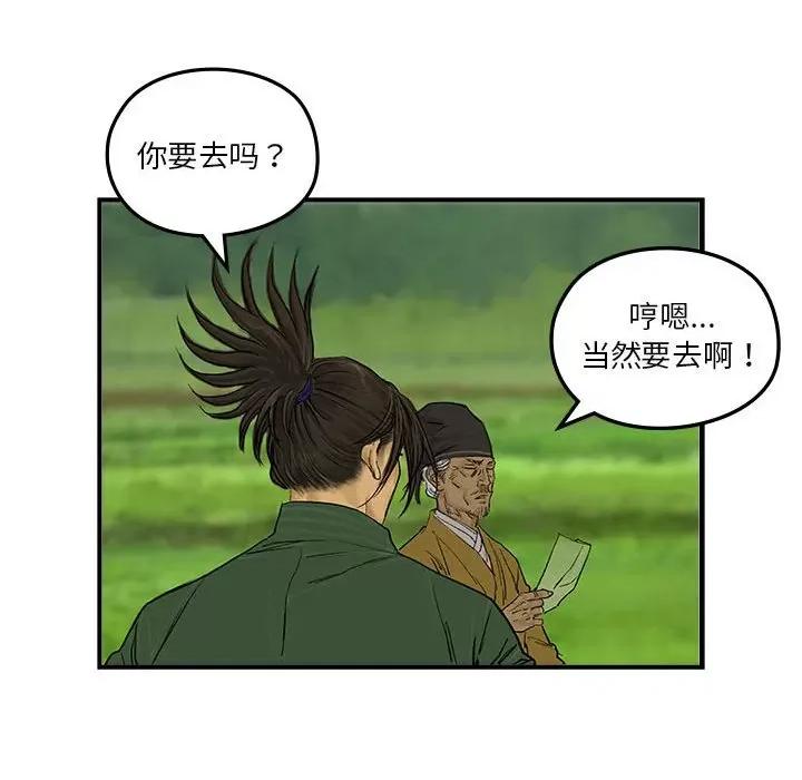 剑魔 剑魔-剑魔 第15话 第21页