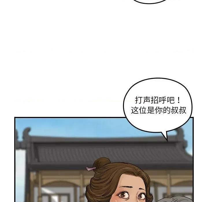 剑魔 剑魔-剑魔 第15话 第31页