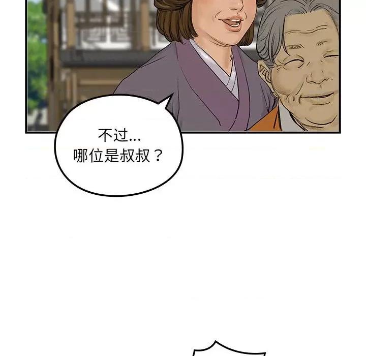 剑魔 剑魔-剑魔 第15话 第32页