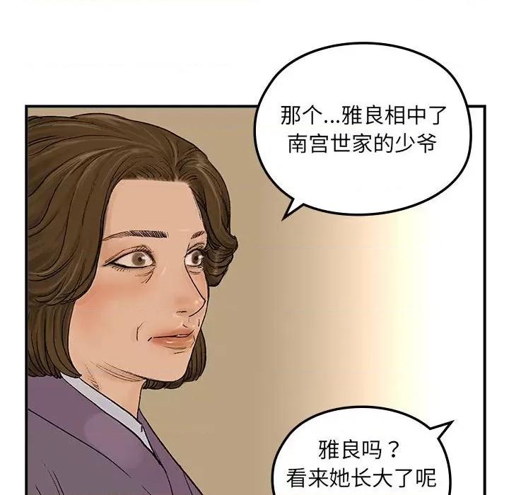 剑魔 剑魔-剑魔 第15话 第41页