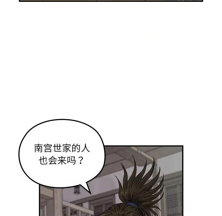 剑魔 剑魔-剑魔 第15话 第59页