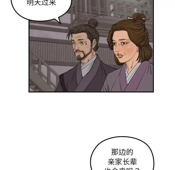 剑魔 剑魔-剑魔 第15话 第61页