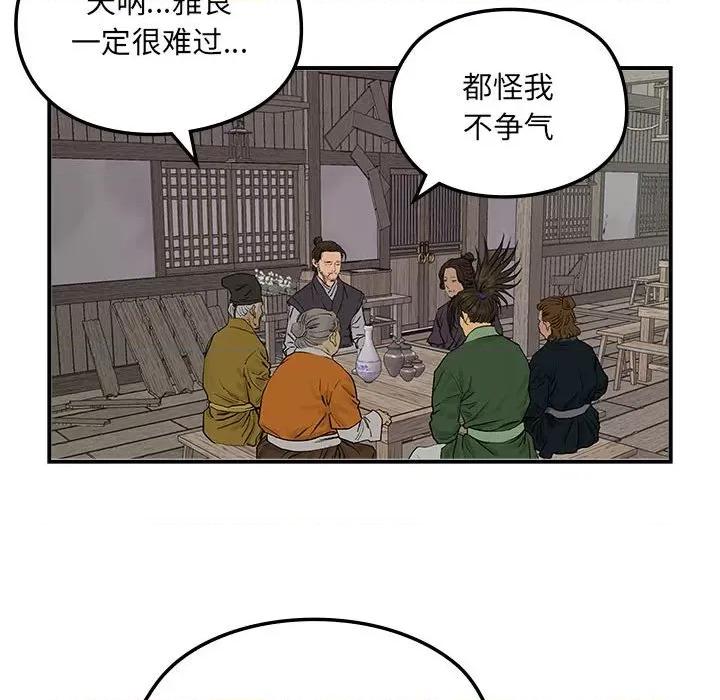 剑魔 剑魔-剑魔 第15话 第67页