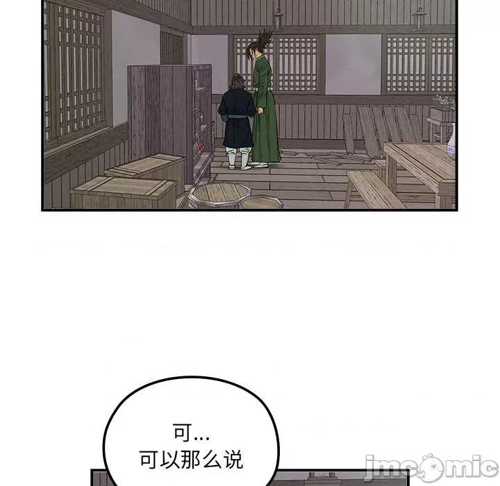 剑魔 剑魔-剑魔 第15话 第70页