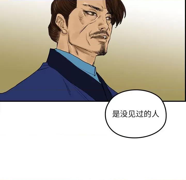剑魔 剑魔-剑魔 第15话 第86页