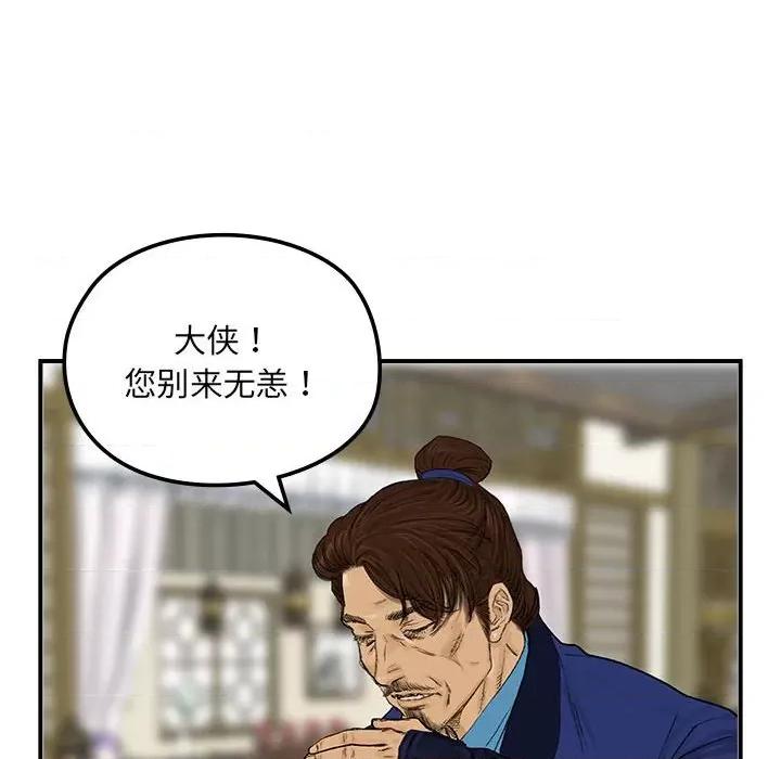 剑魔 剑魔-剑魔 第15话 第91页