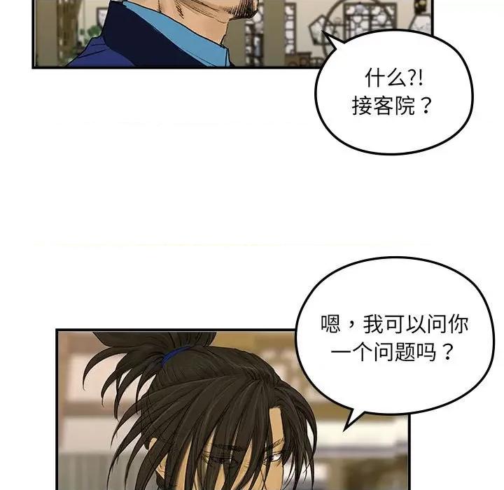 剑魔 剑魔-剑魔 第15话 第96页