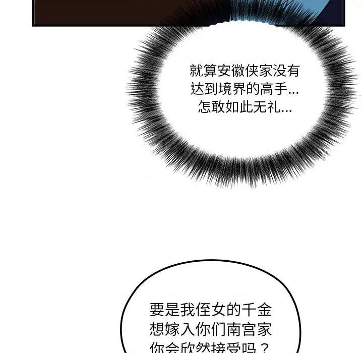 剑魔 剑魔-剑魔 第15话 第99页
