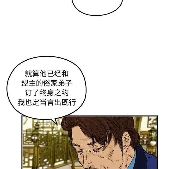 剑魔 剑魔-剑魔 第16话 第8页