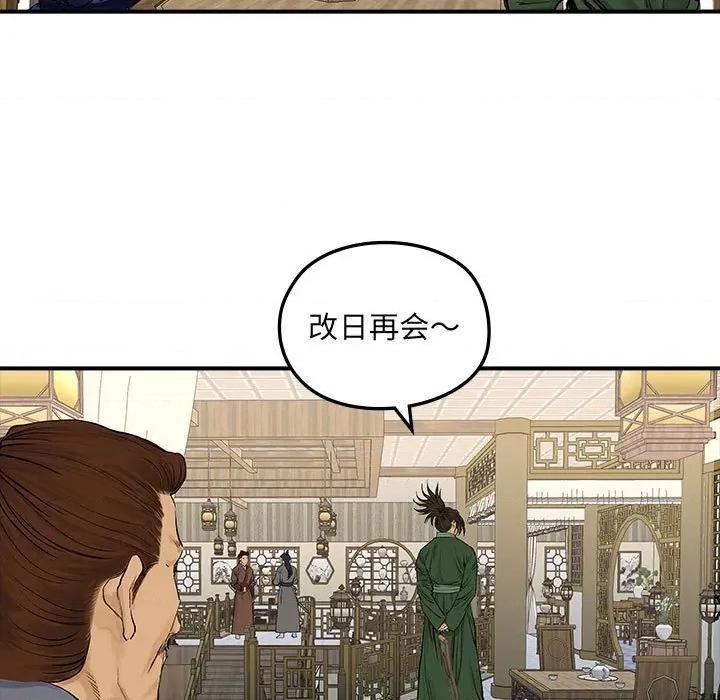 剑魔 剑魔-剑魔 第16话 第11页