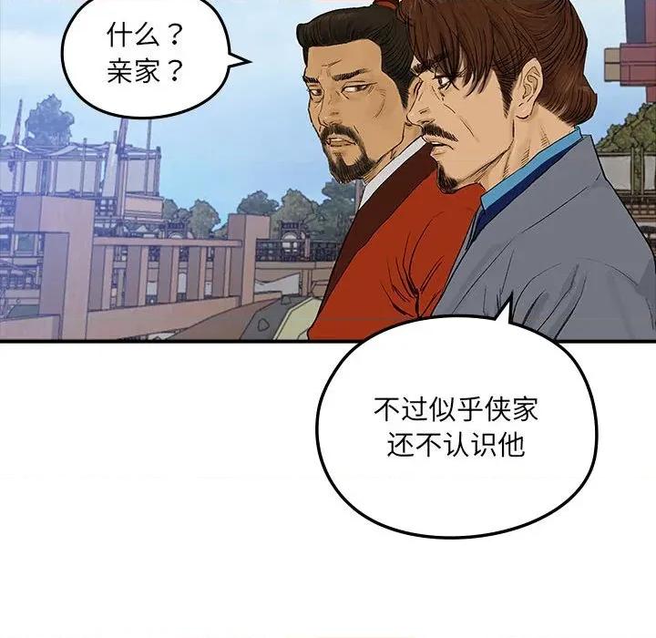 剑魔 剑魔-剑魔 第16话 第42页