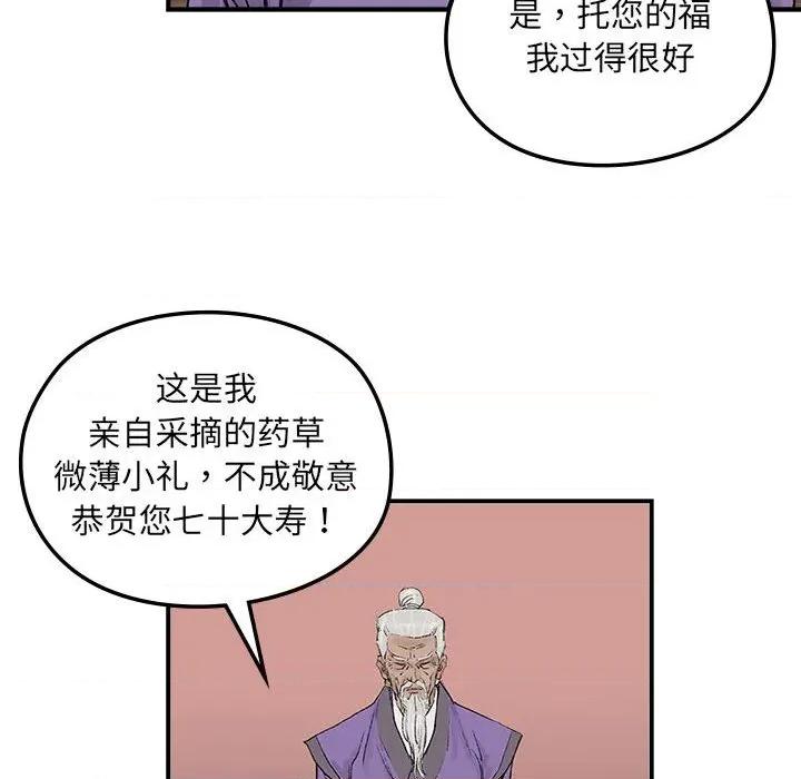 剑魔 剑魔-剑魔 第16话 第46页