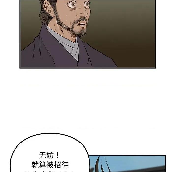 剑魔 剑魔-剑魔 第16话 第57页