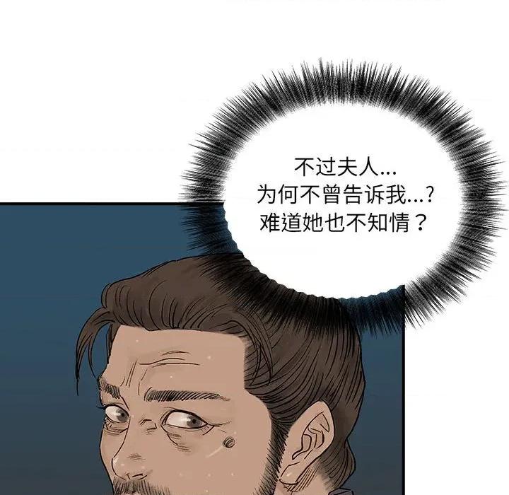 剑魔 剑魔-剑魔 第16话 第59页