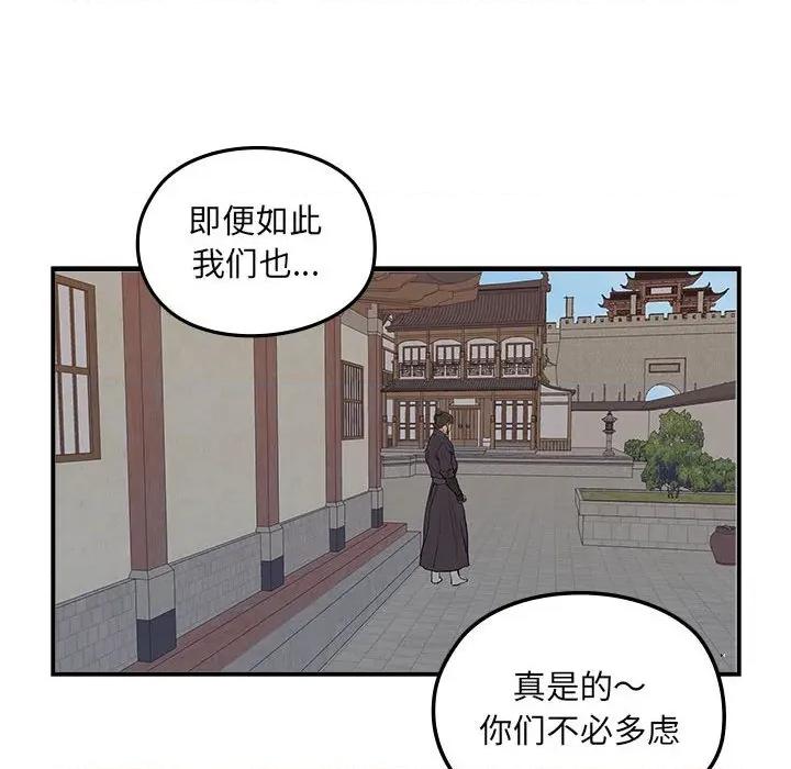 剑魔 剑魔-剑魔 第16话 第61页