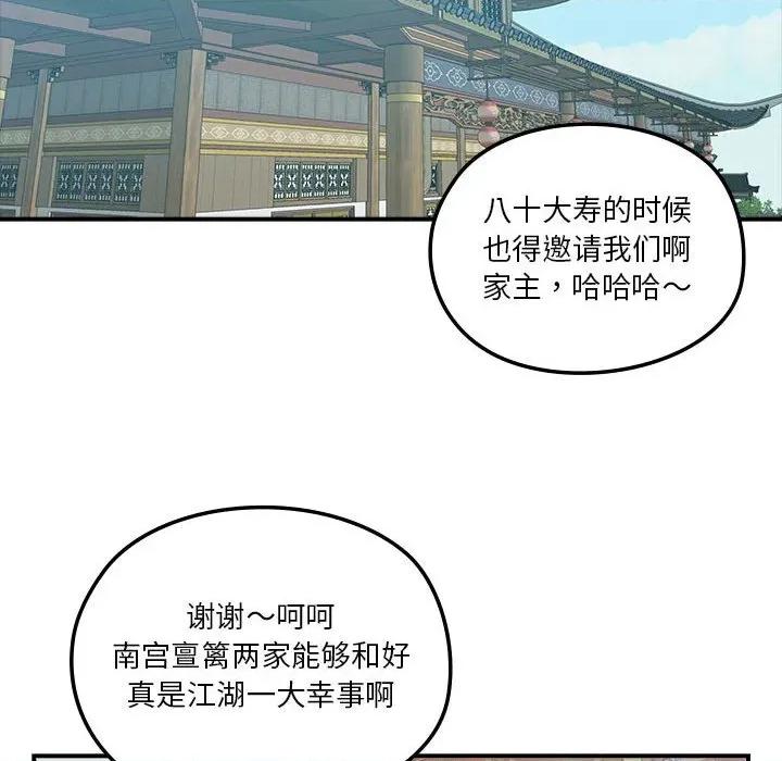 剑魔 剑魔-剑魔 第16话 第72页