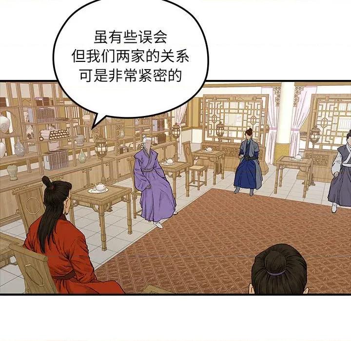 剑魔 剑魔-剑魔 第16话 第74页