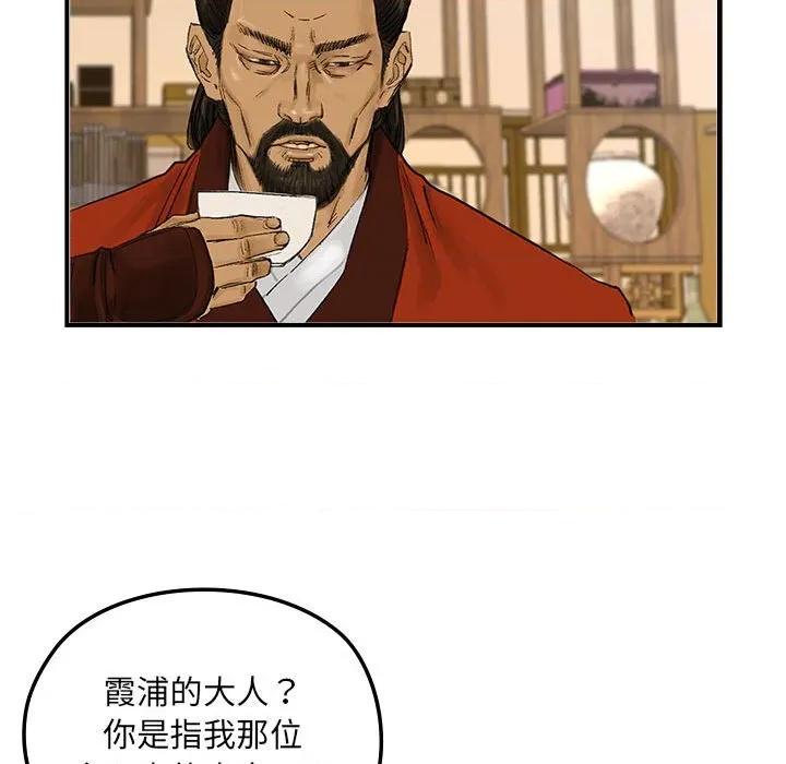 剑魔 剑魔-剑魔 第16话 第77页