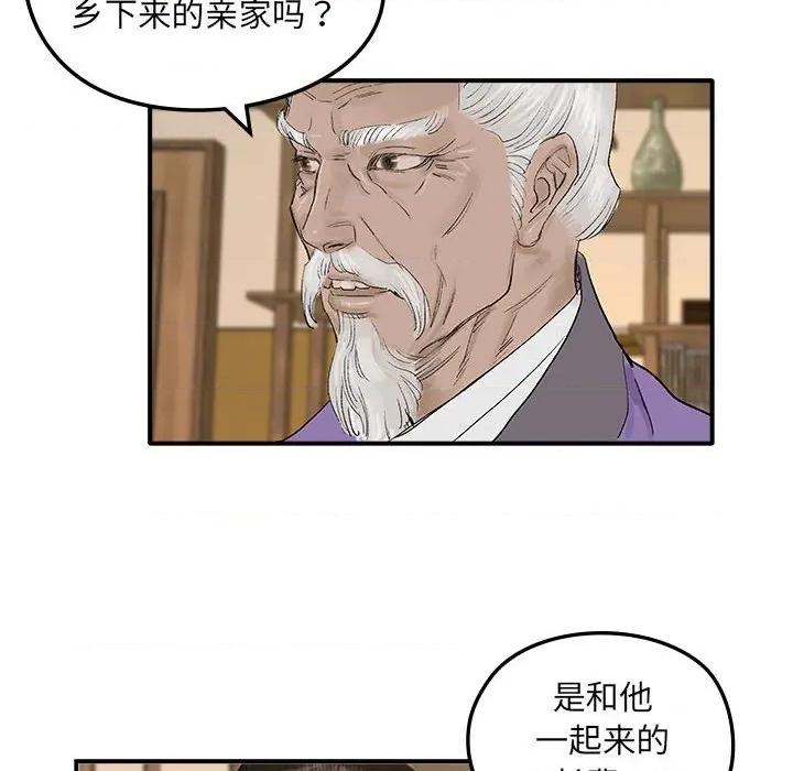 剑魔 剑魔-剑魔 第16话 第78页