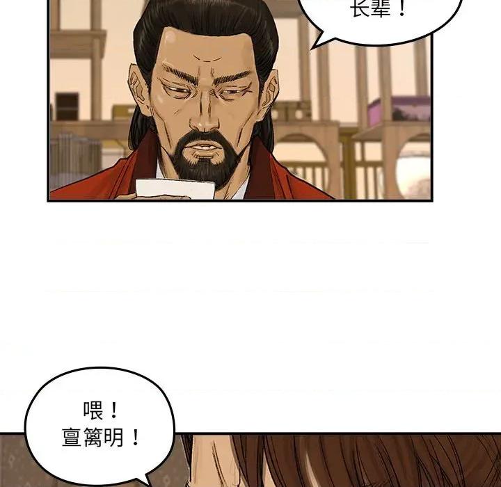 剑魔 剑魔-剑魔 第16话 第79页