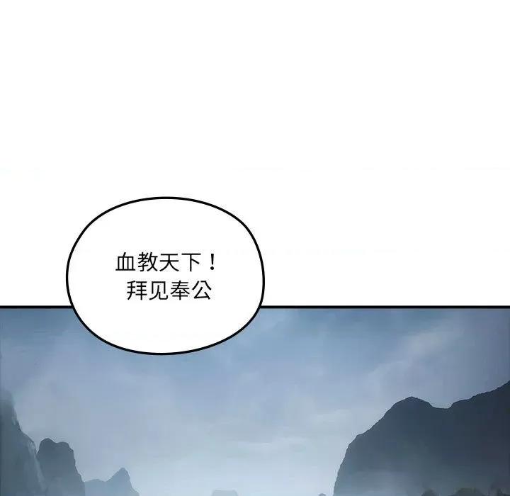剑魔 剑魔-剑魔 第16话 第87页