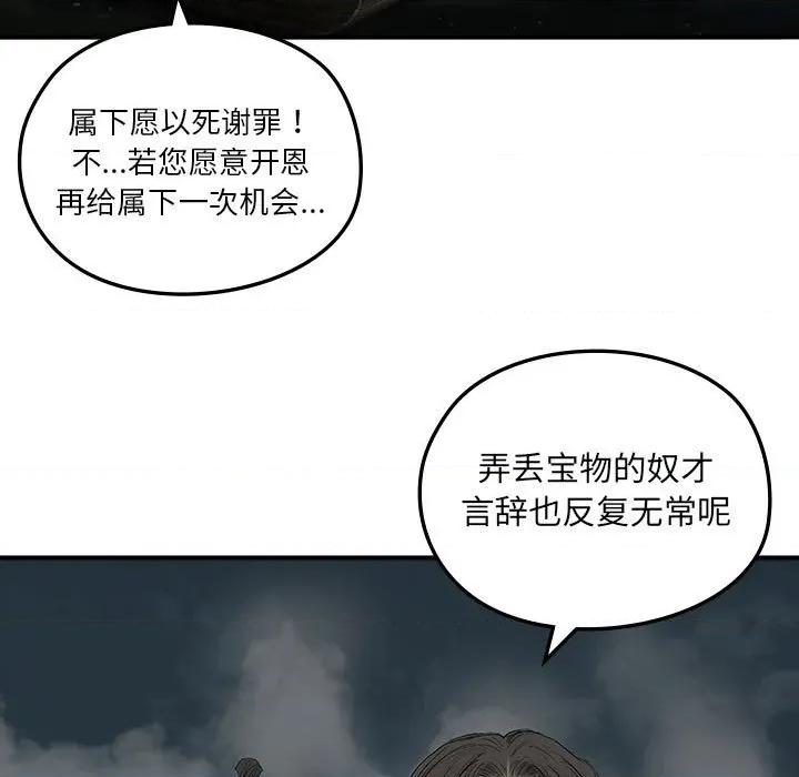 剑魔 剑魔-剑魔 第16话 第89页