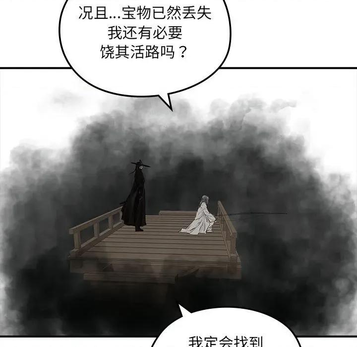 剑魔 剑魔-剑魔 第16话 第91页