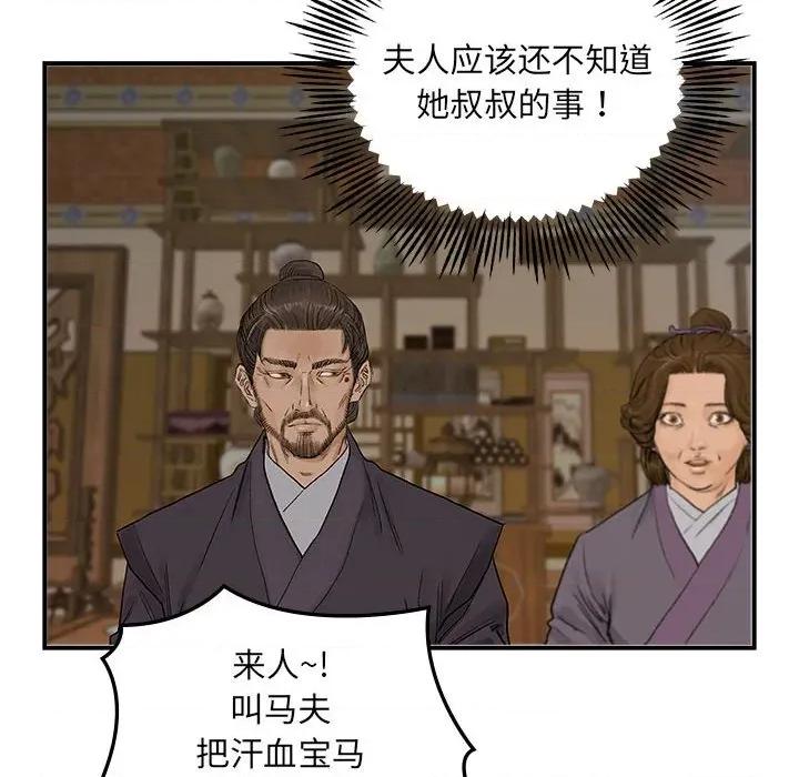 剑魔 剑魔-剑魔 第17话 第18页