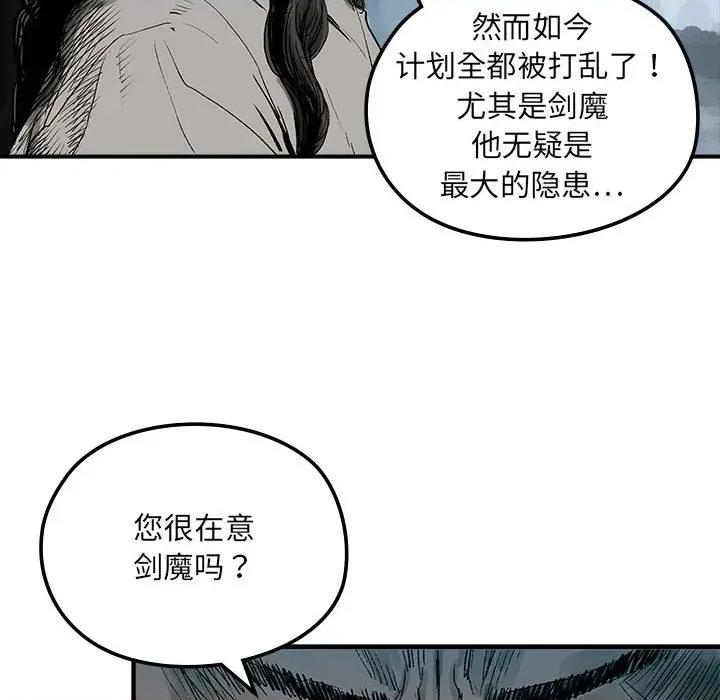 剑魔 剑魔-剑魔 第17话 第22页