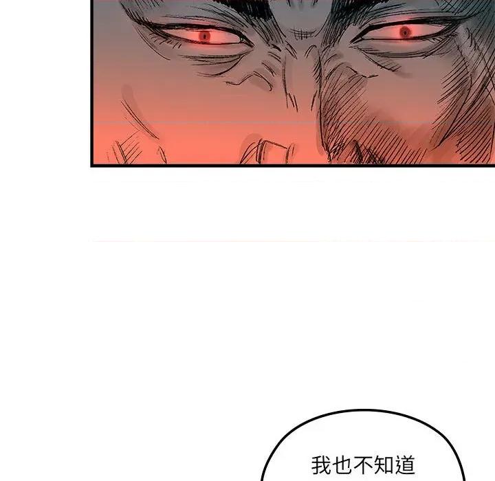 剑魔 剑魔-剑魔 第17话 第23页