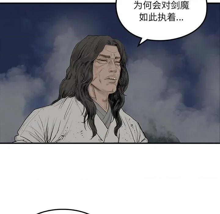 剑魔 剑魔-剑魔 第17话 第24页