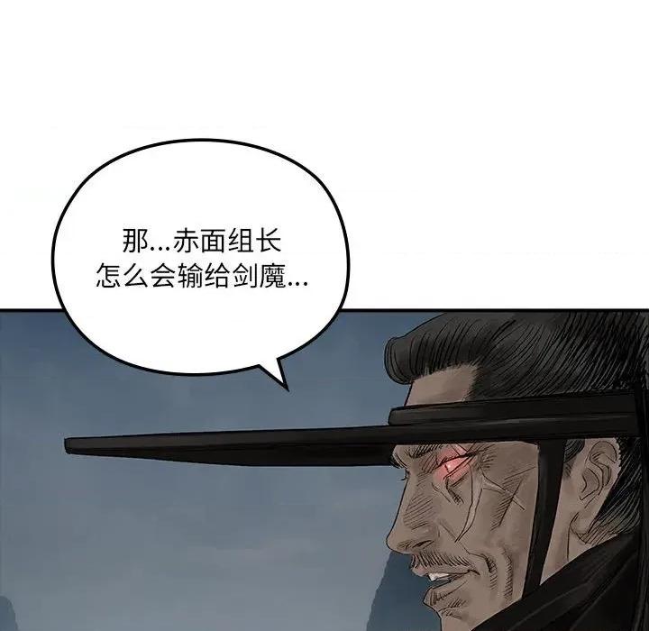 剑魔 剑魔-剑魔 第17话 第26页