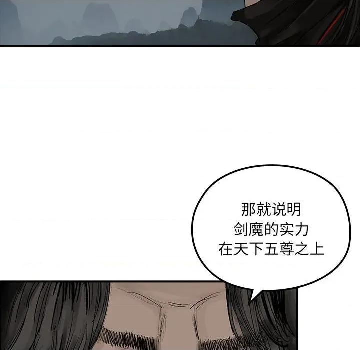 剑魔 剑魔-剑魔 第17话 第27页
