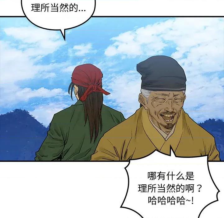 剑魔 剑魔-剑魔 第17话 第41页