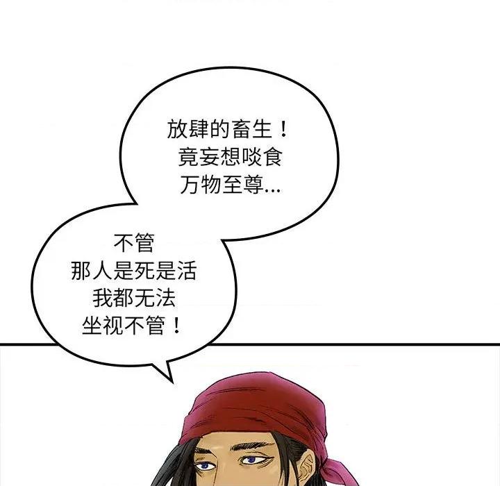 剑魔 剑魔-剑魔 第17话 第54页