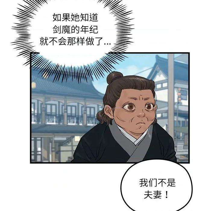 剑魔 剑魔-剑魔 第18话 第33页