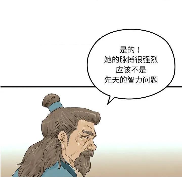 剑魔 剑魔-剑魔 第18话 第42页