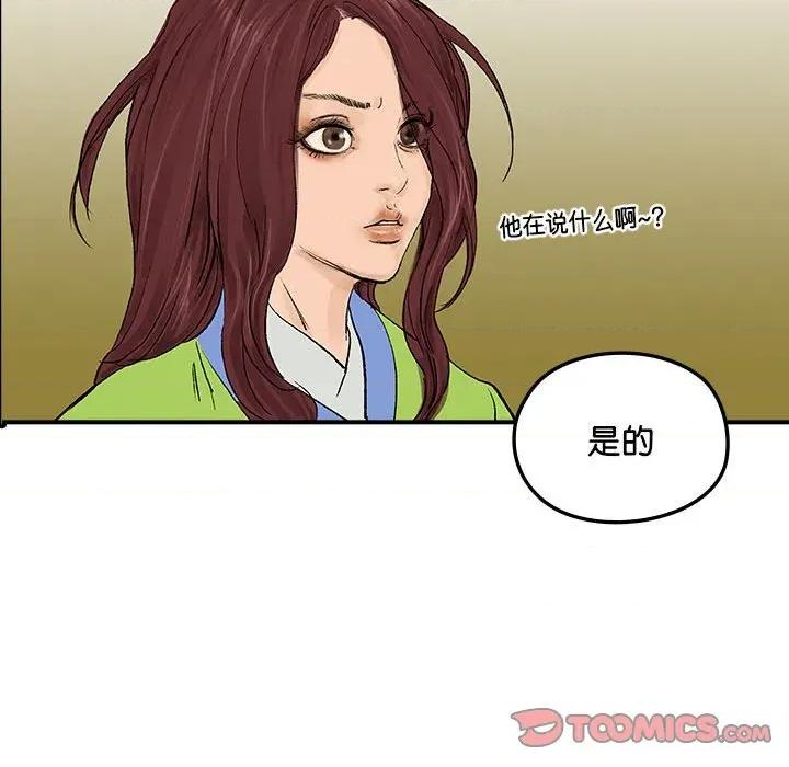 剑魔 剑魔-剑魔 第18话 第44页