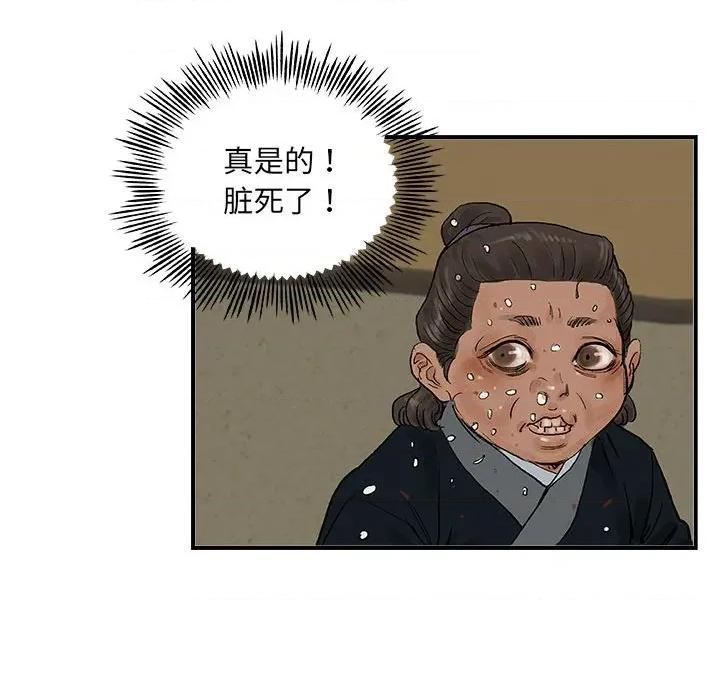 剑魔 剑魔-剑魔 第18话 第56页