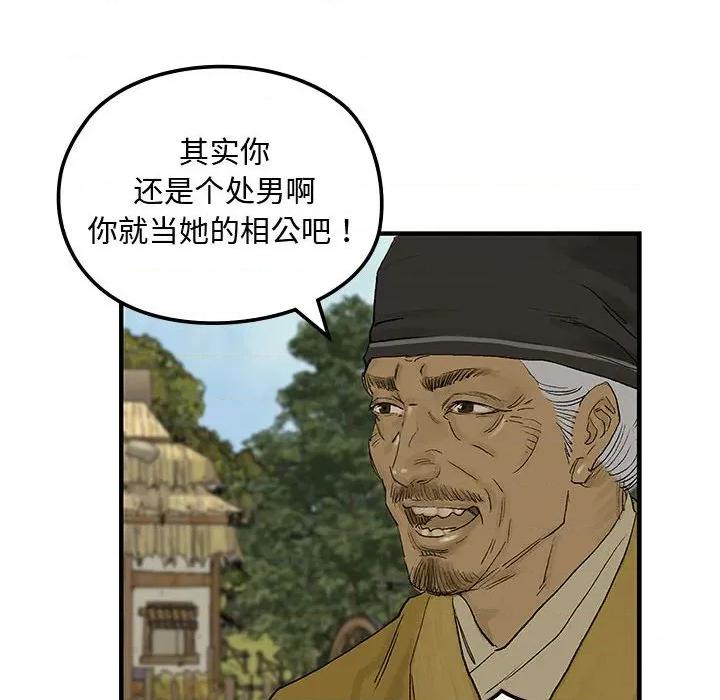 剑魔 剑魔-剑魔 第18话 第71页