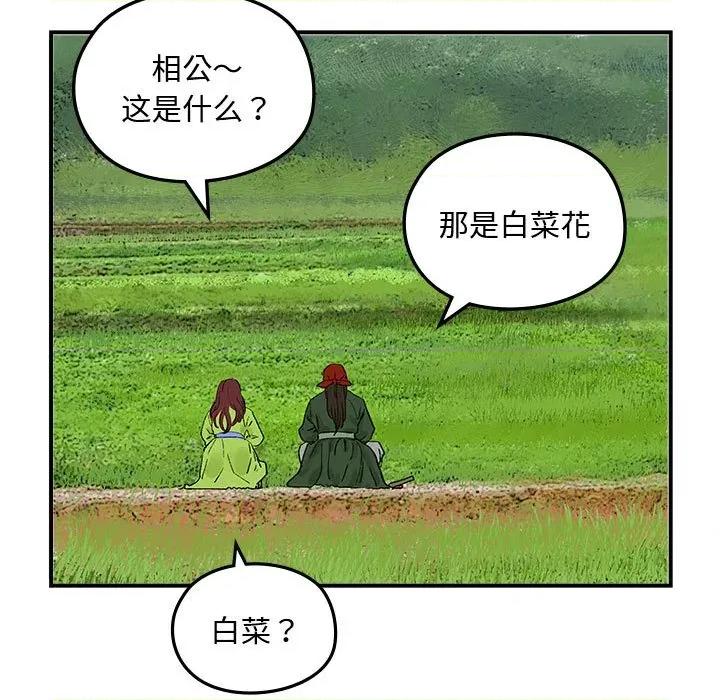 剑魔 剑魔-剑魔 第18话 第76页