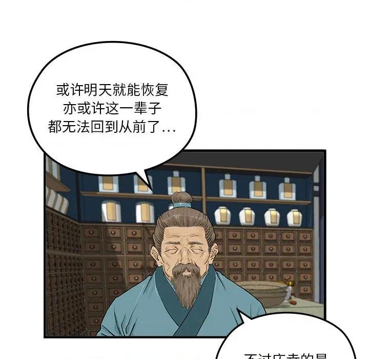 剑魔 剑魔-剑魔 第19话 第21页