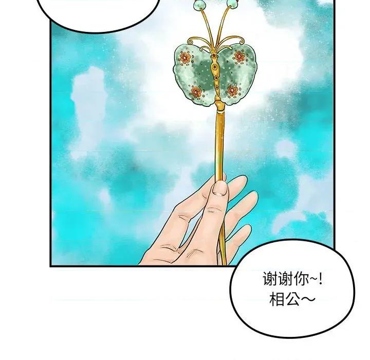 剑魔 剑魔-剑魔 第19话 第29页
