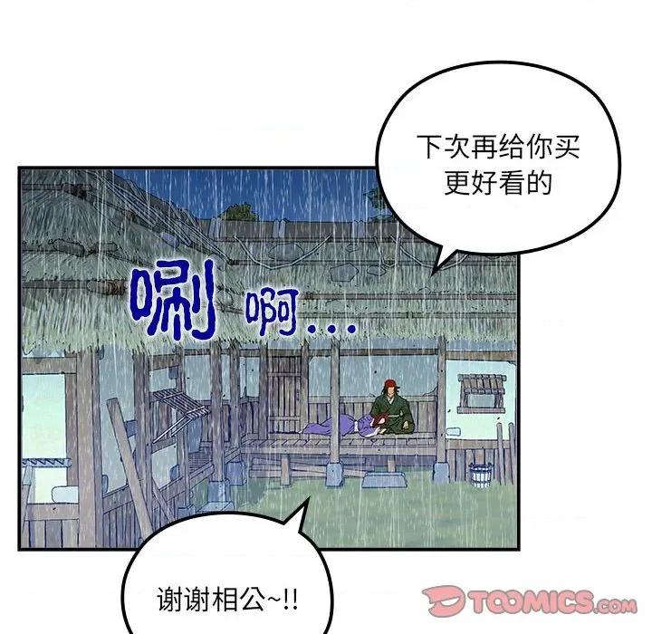 剑魔 剑魔-剑魔 第19话 第66页