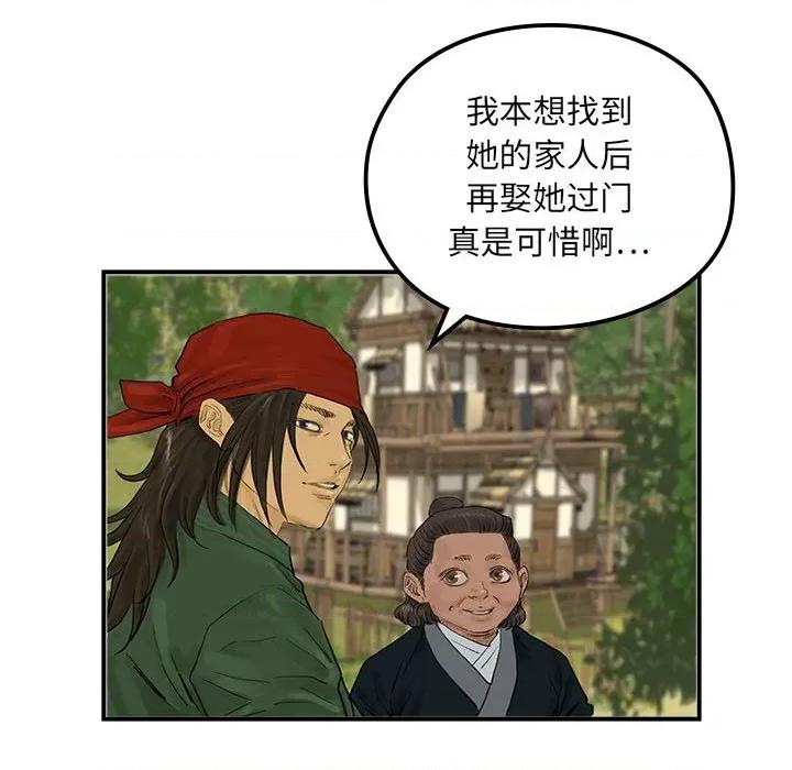 剑魔 剑魔-剑魔 第19话 第74页